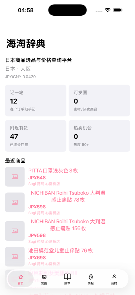 海淘辞典账本截图